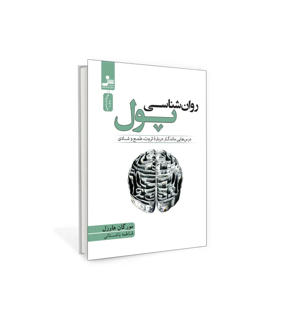 روانشناسی-پول
