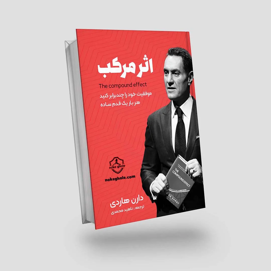 کتاب اثر مرکب